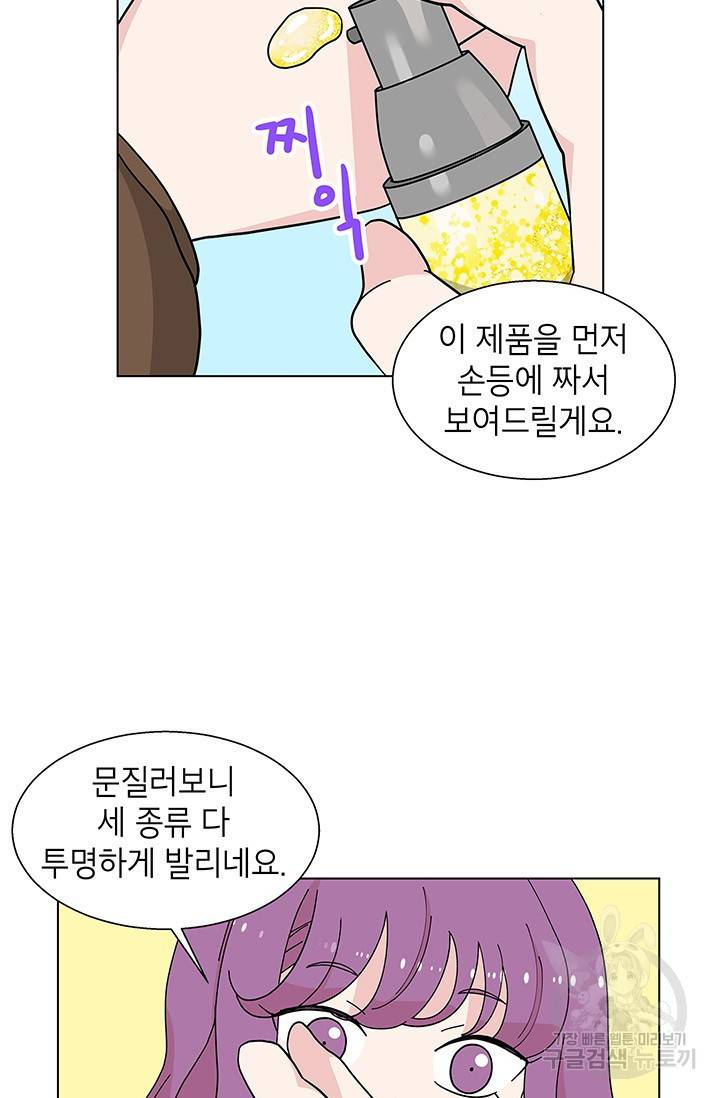 화장했더니 인기란 것이 폭발해버렷! 33화 39