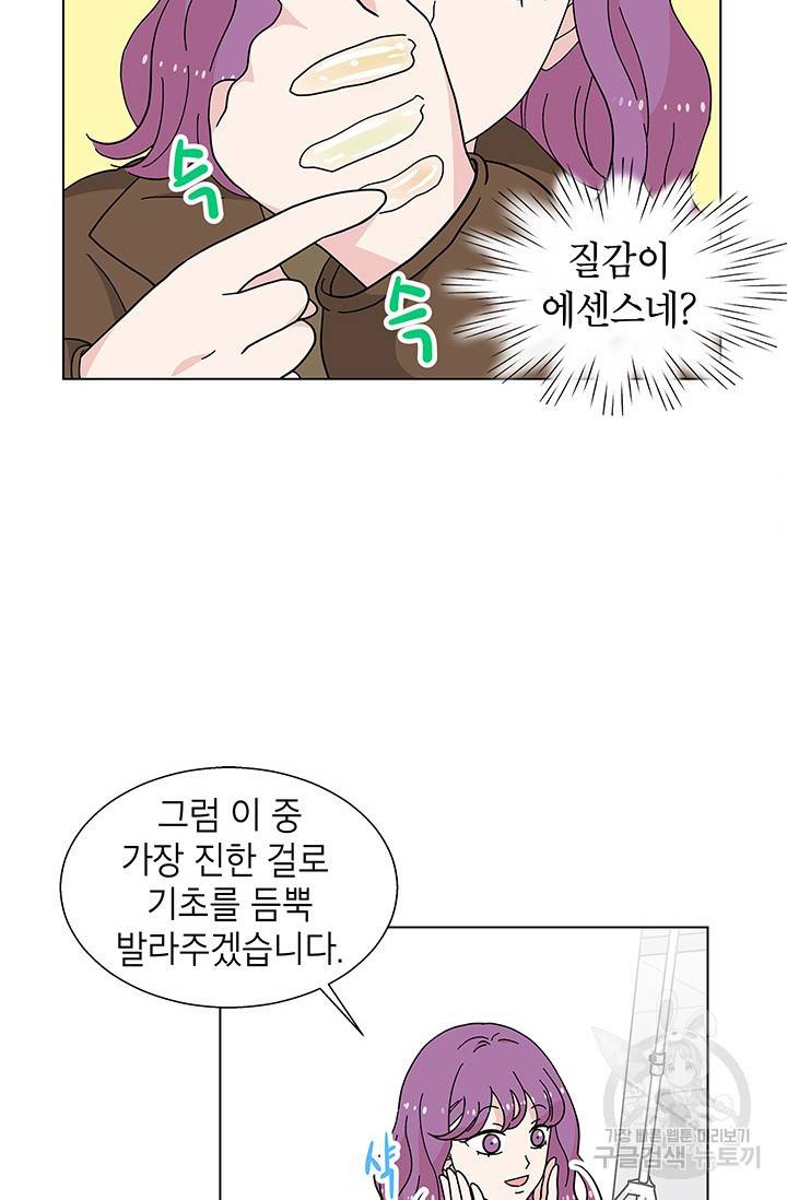 화장했더니 인기란 것이 폭발해버렷! 33화 40
