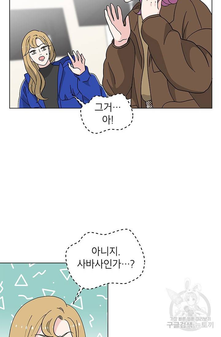 화장했더니 인기란 것이 폭발해버렷! 33화 42