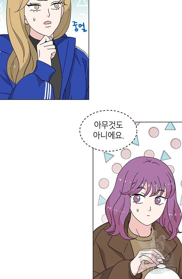 화장했더니 인기란 것이 폭발해버렷! 33화 43
