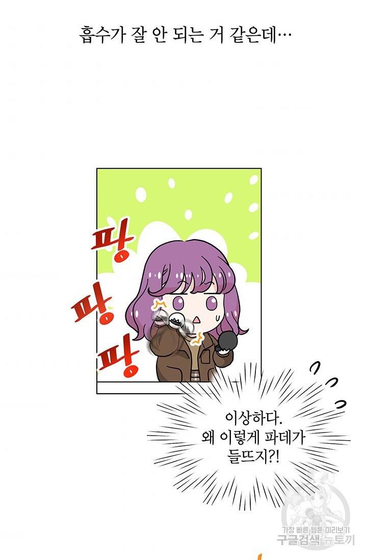 화장했더니 인기란 것이 폭발해버렷! 33화 45