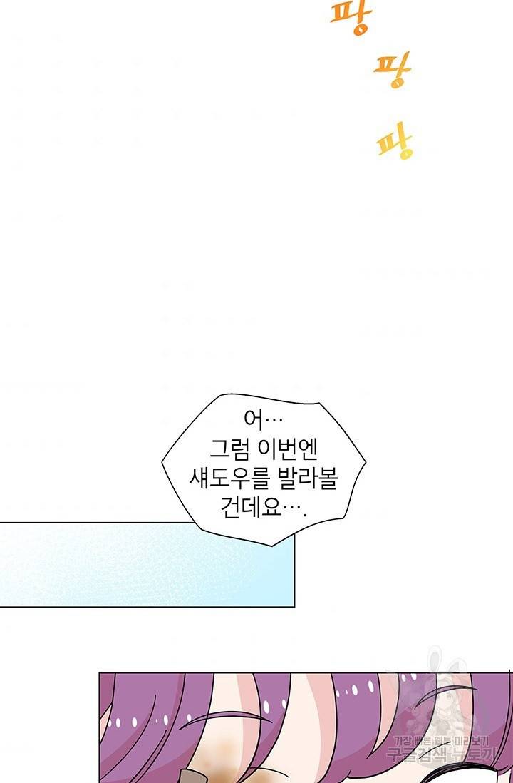 화장했더니 인기란 것이 폭발해버렷! 33화 46