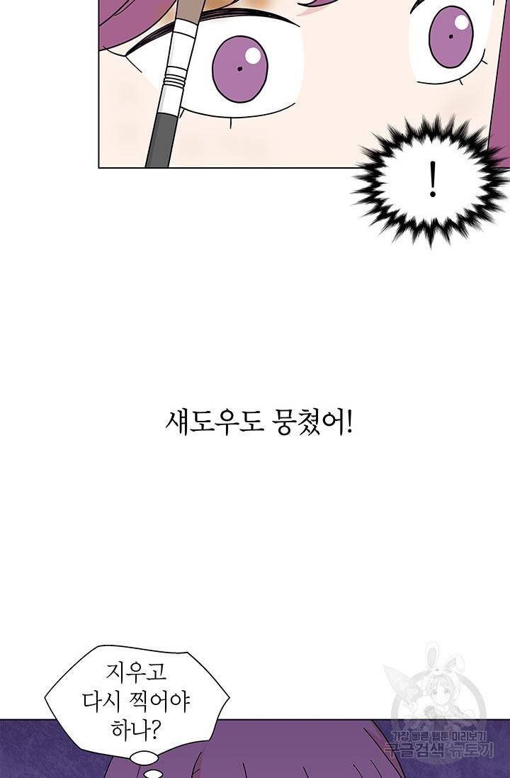 화장했더니 인기란 것이 폭발해버렷! 33화 47