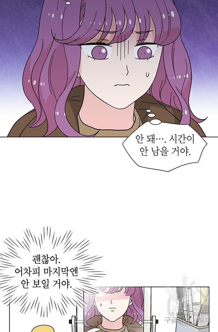 화장했더니 인기란 것이 폭발해버렷! 33화 48