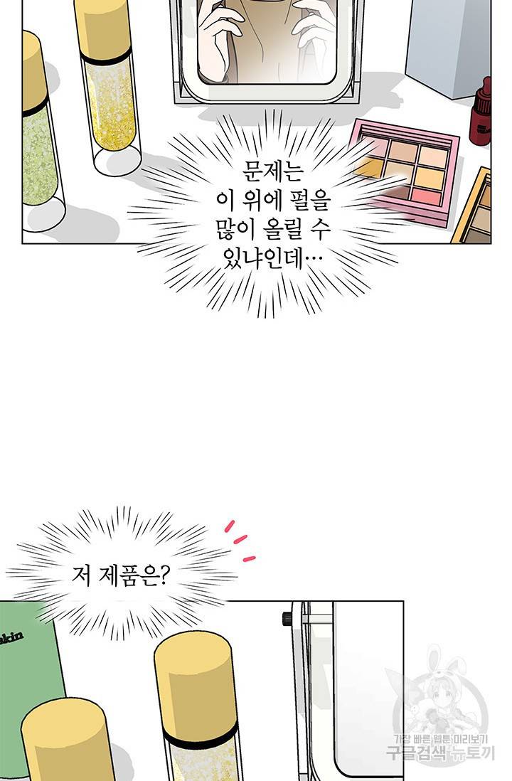 화장했더니 인기란 것이 폭발해버렷! 33화 49