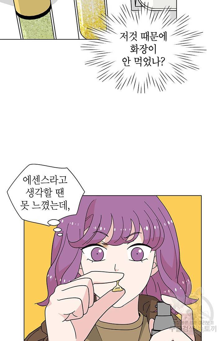 화장했더니 인기란 것이 폭발해버렷! 33화 50