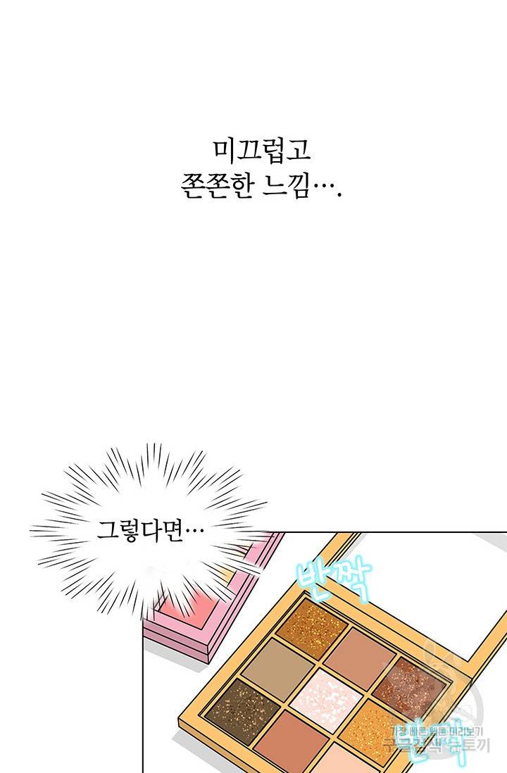 화장했더니 인기란 것이 폭발해버렷! 33화 52