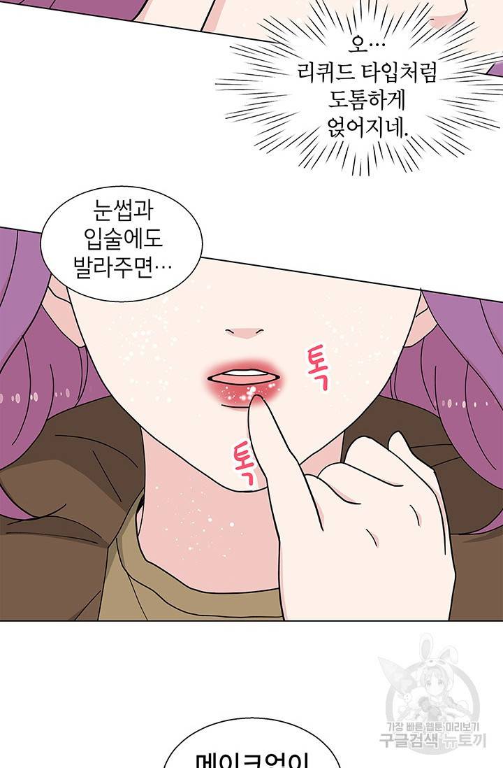 화장했더니 인기란 것이 폭발해버렷! 33화 57