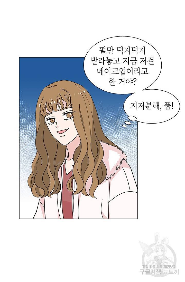 화장했더니 인기란 것이 폭발해버렷! 33화 62