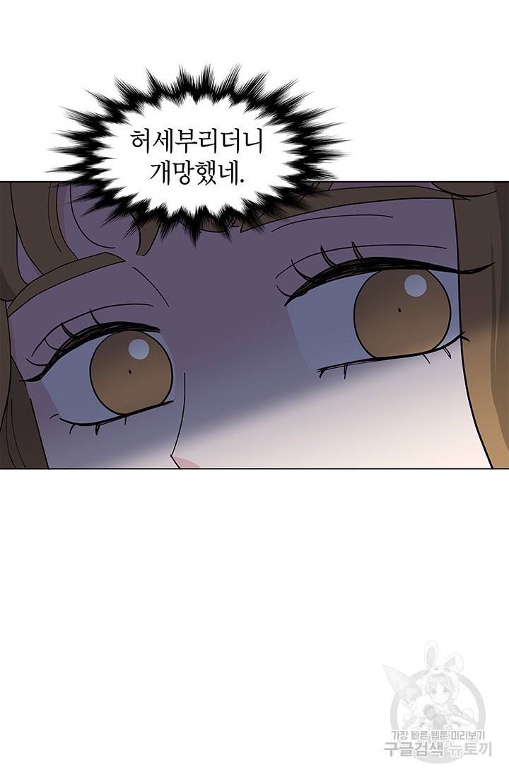 화장했더니 인기란 것이 폭발해버렷! 33화 63