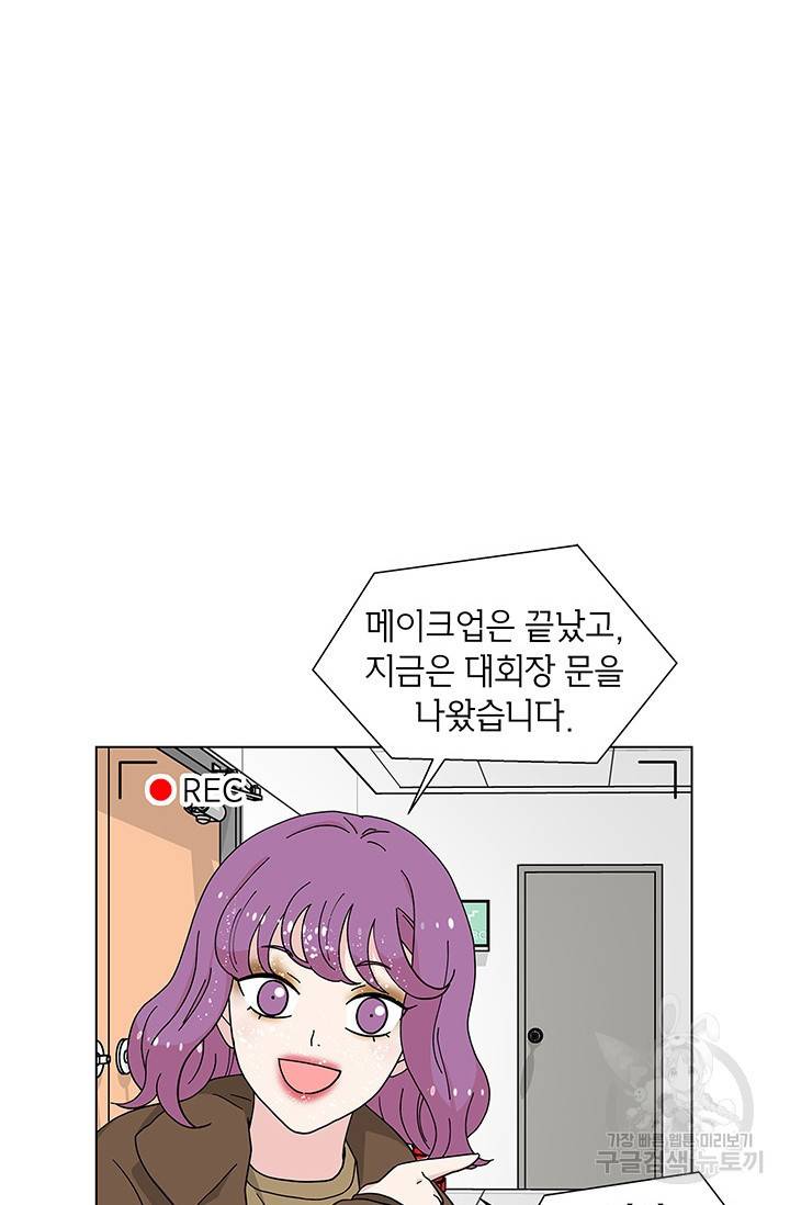 화장했더니 인기란 것이 폭발해버렷! 33화 64