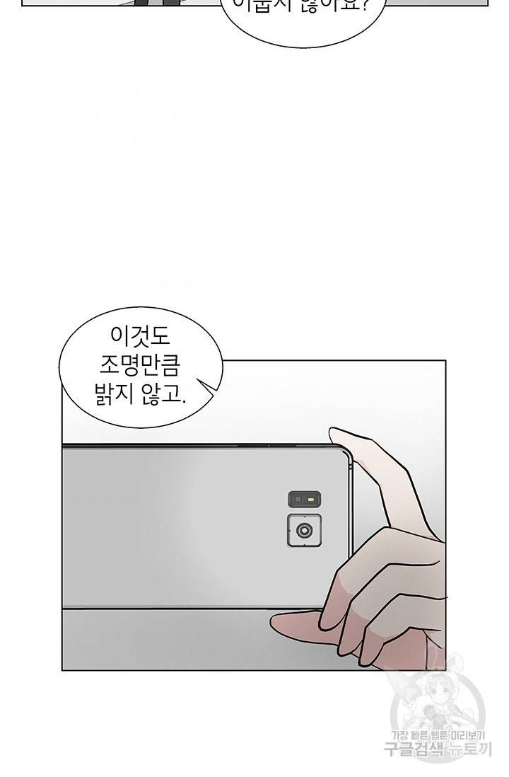 화장했더니 인기란 것이 폭발해버렷! 33화 66