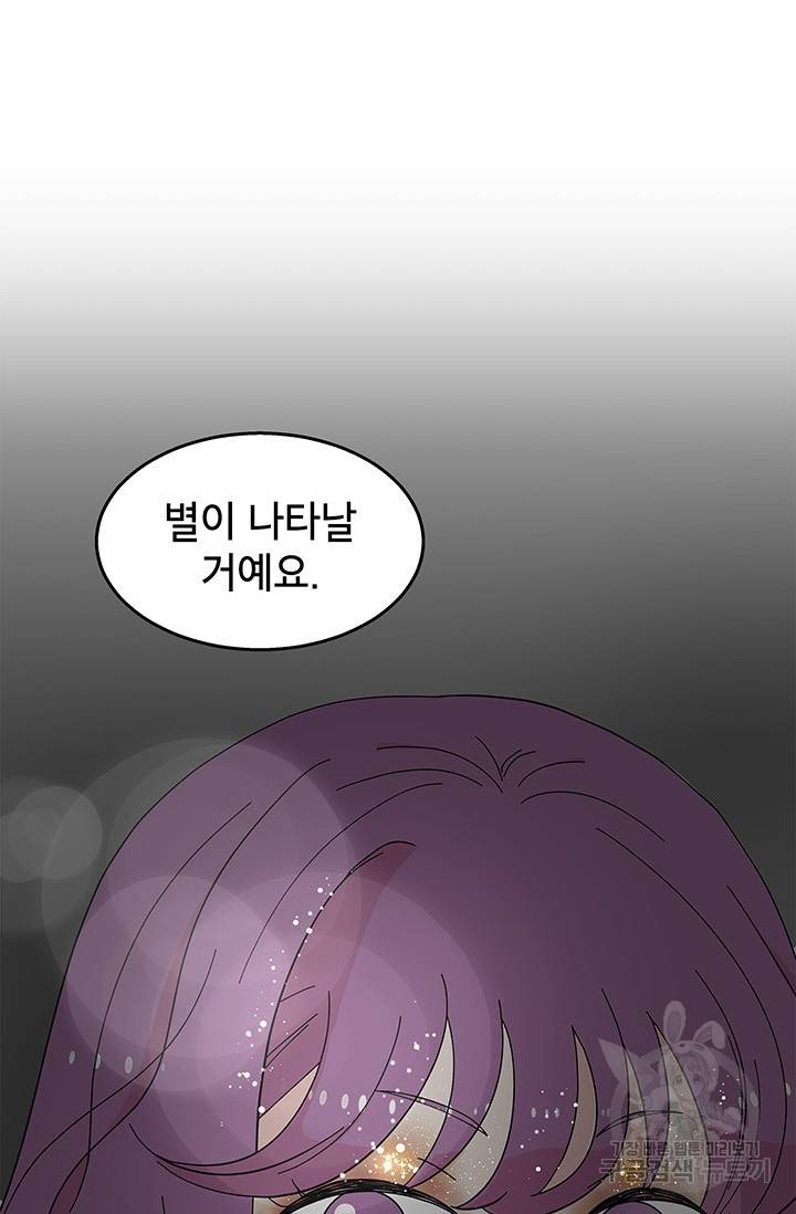 화장했더니 인기란 것이 폭발해버렷! 33화 68