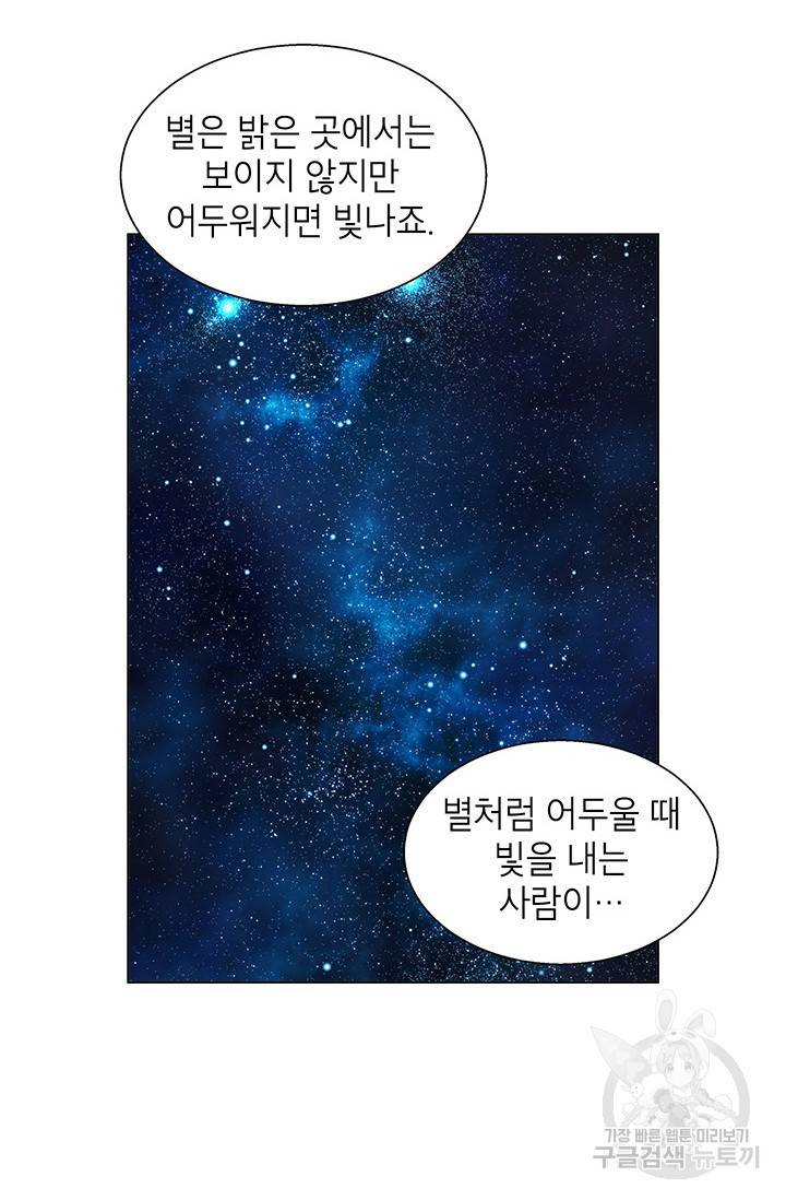 화장했더니 인기란 것이 폭발해버렷! 33화 70