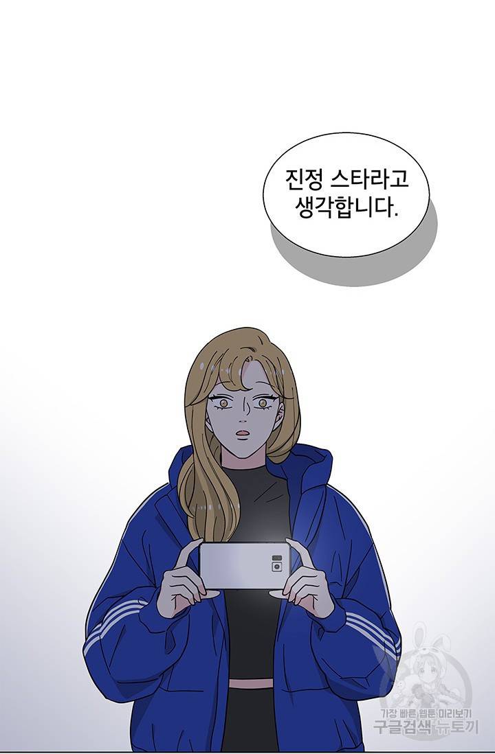 화장했더니 인기란 것이 폭발해버렷! 33화 71