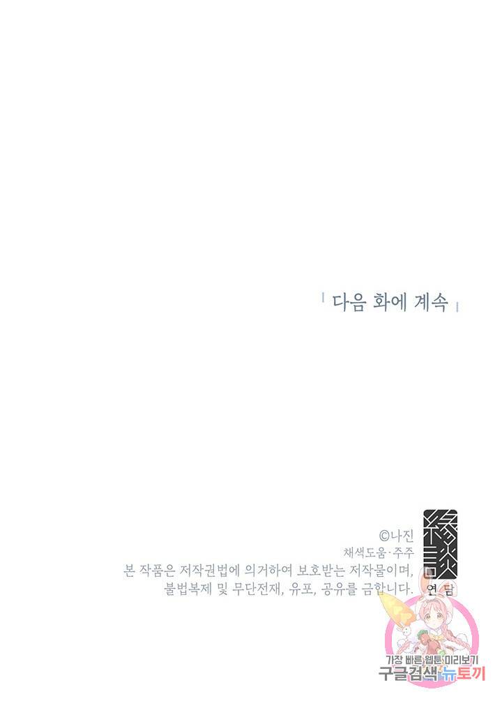 화장했더니 인기란 것이 폭발해버렷! 33화 72