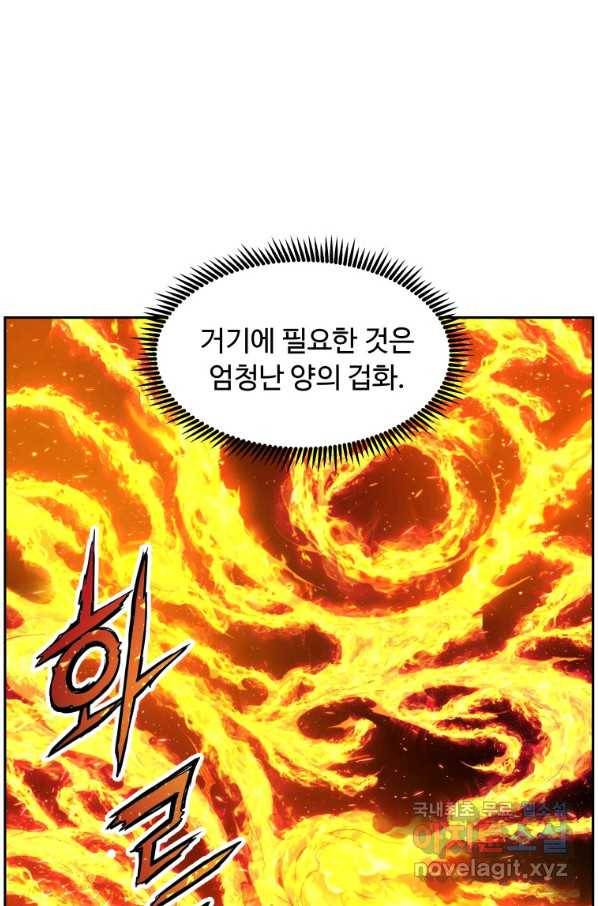 부서진 성좌의 회귀 39화 5