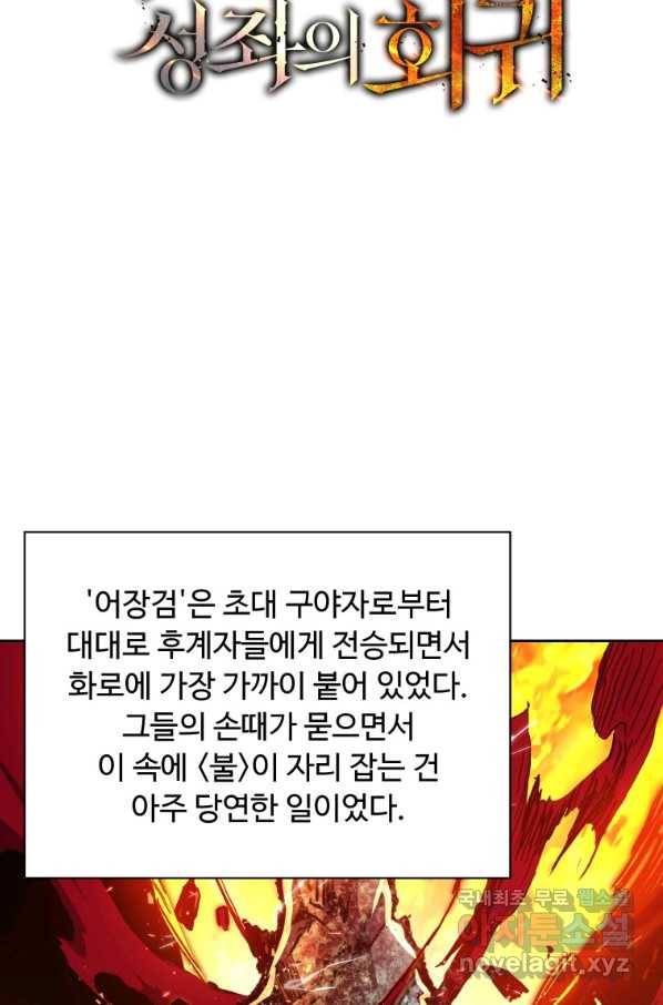 부서진 성좌의 회귀 39화 15