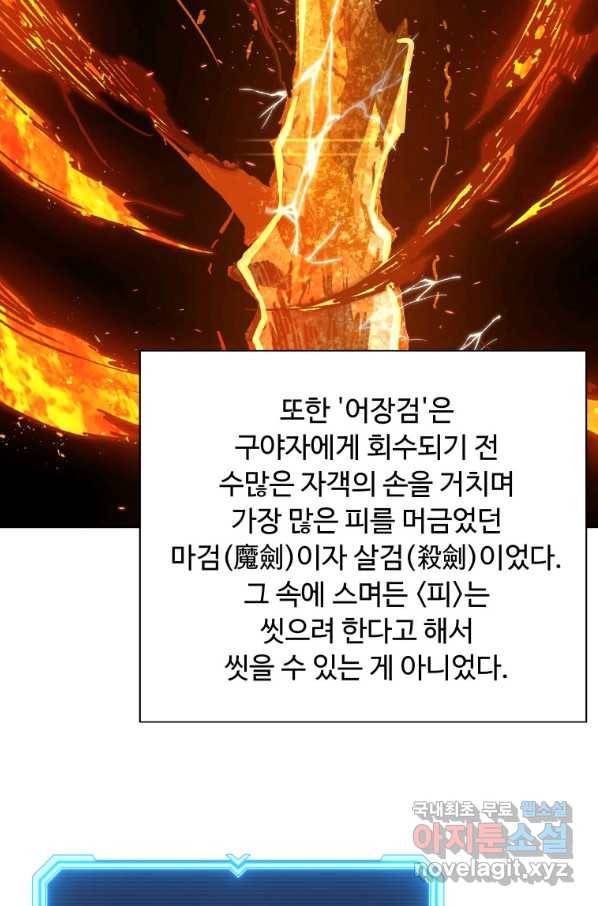 부서진 성좌의 회귀 39화 17