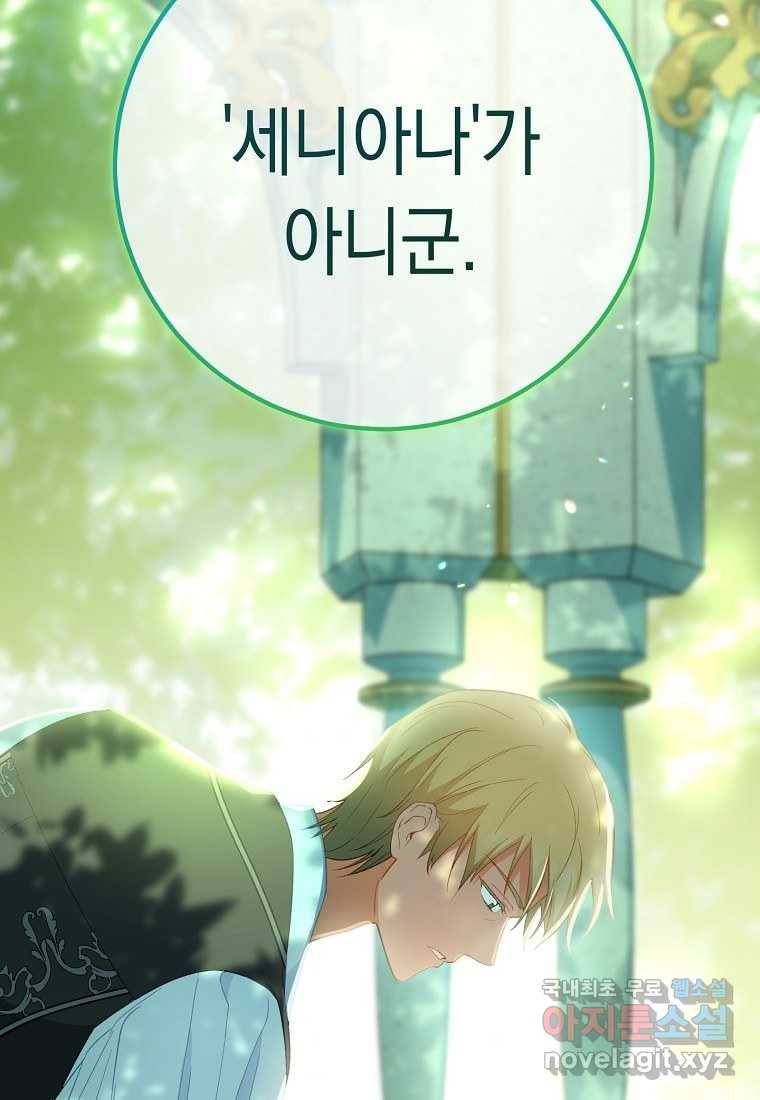 로열 셰프 영애님 78화 3