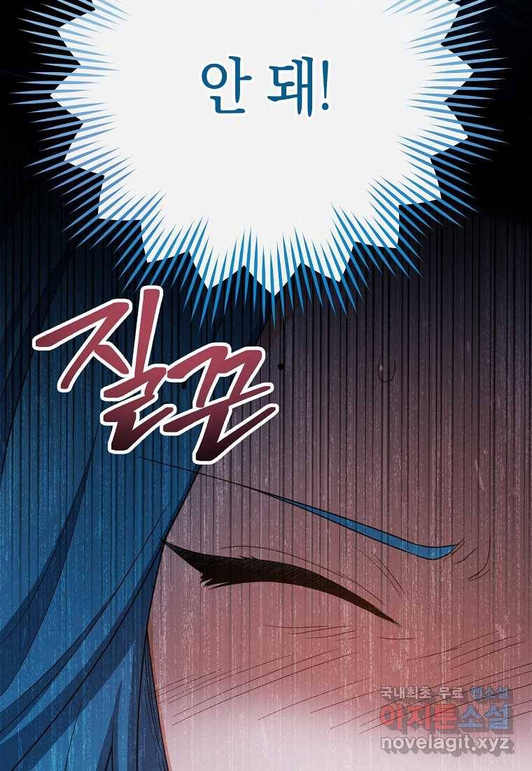 로열 셰프 영애님 78화 11