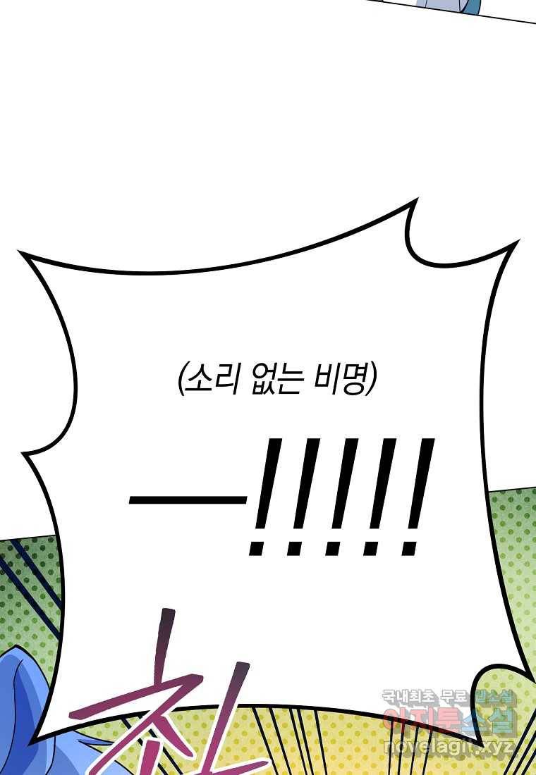 로열 셰프 영애님 78화 19