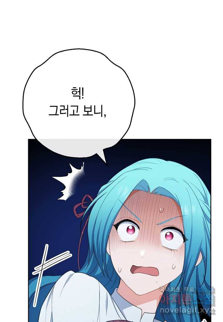 로열 셰프 영애님 78화 21