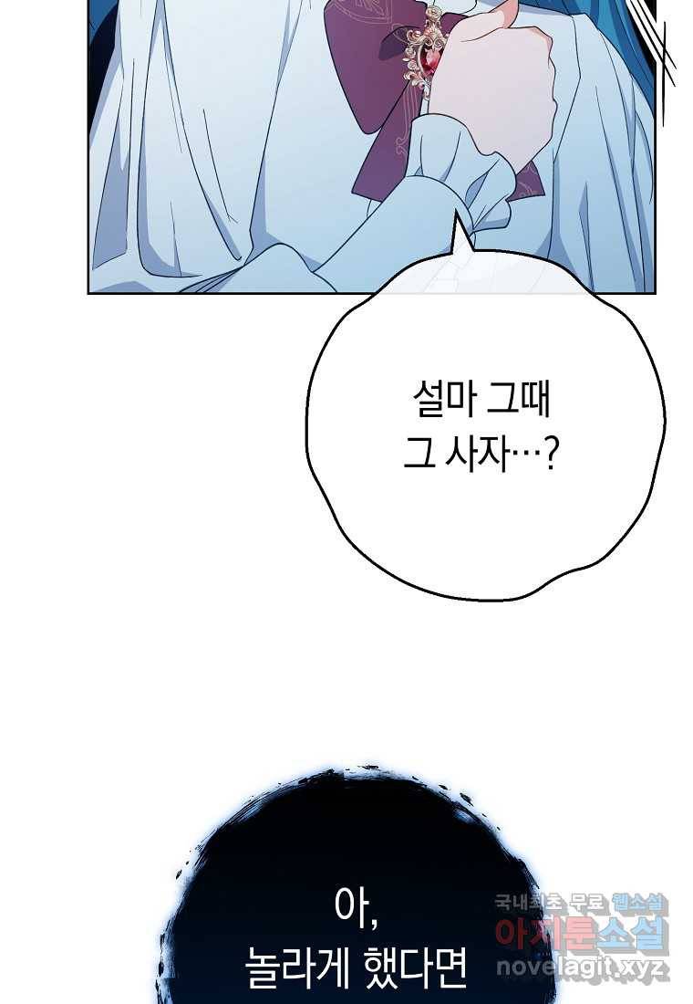 로열 셰프 영애님 78화 22