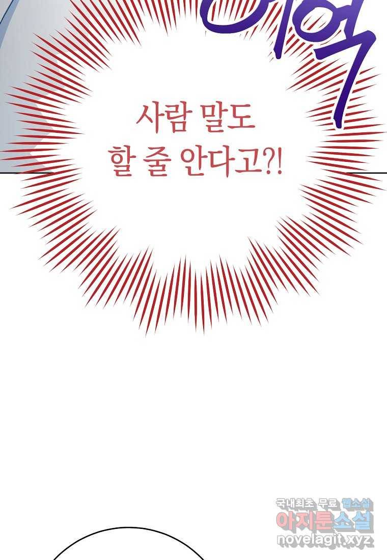 로열 셰프 영애님 78화 24