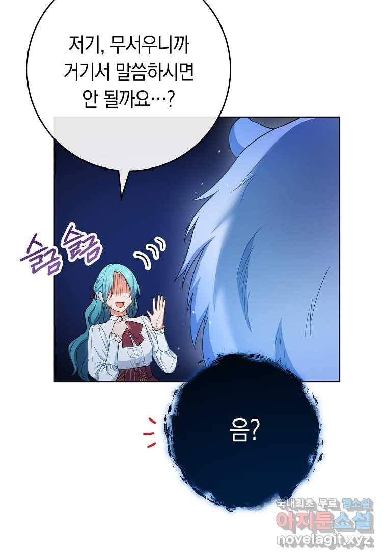 로열 셰프 영애님 78화 25