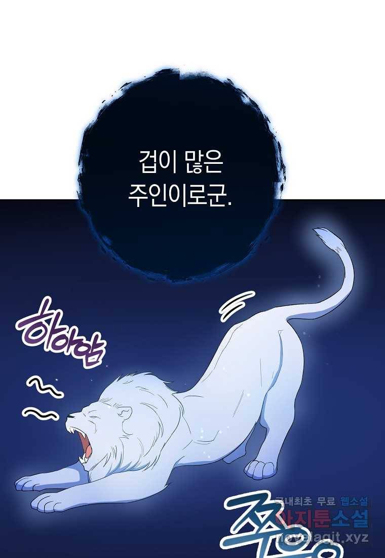로열 셰프 영애님 78화 26