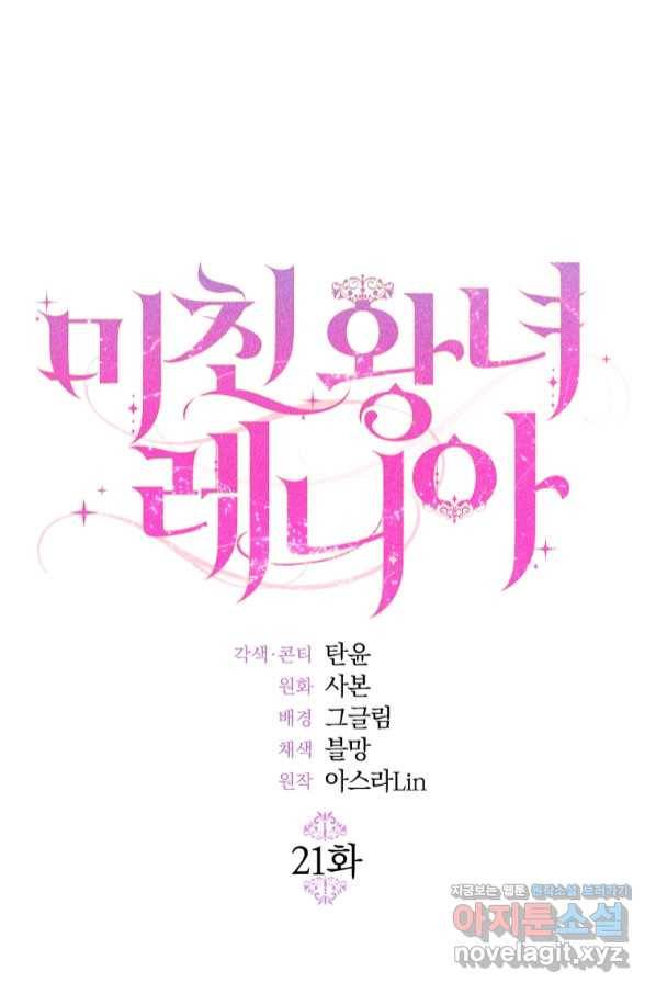 미친 왕녀 레니아 21화 1