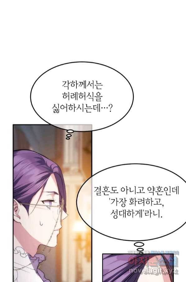 미친 왕녀 레니아 21화 2
