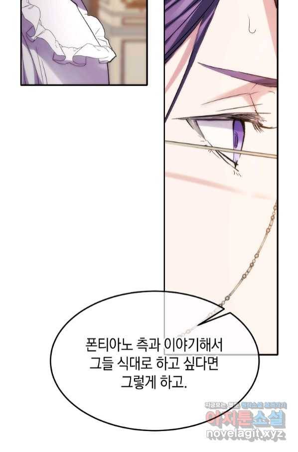 미친 왕녀 레니아 21화 3