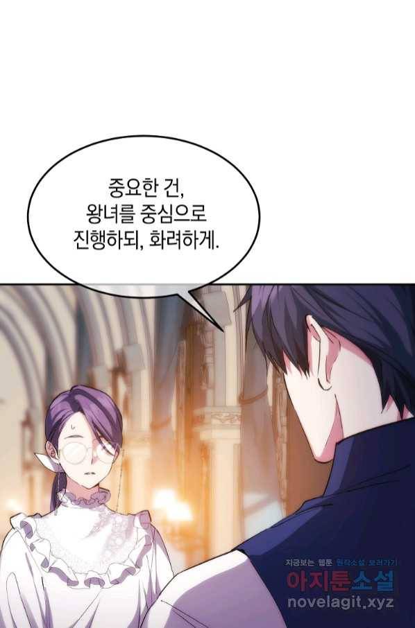 미친 왕녀 레니아 21화 4