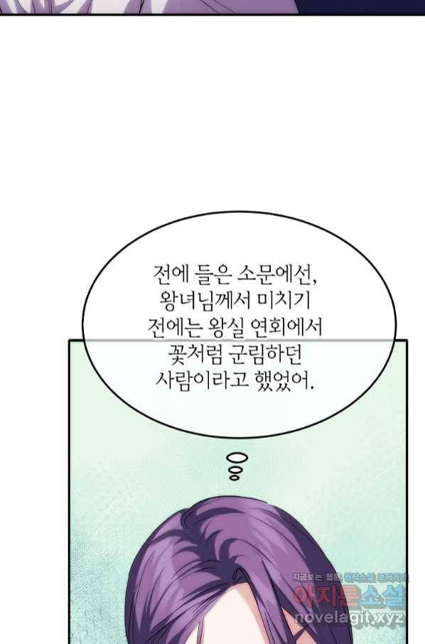 미친 왕녀 레니아 21화 5