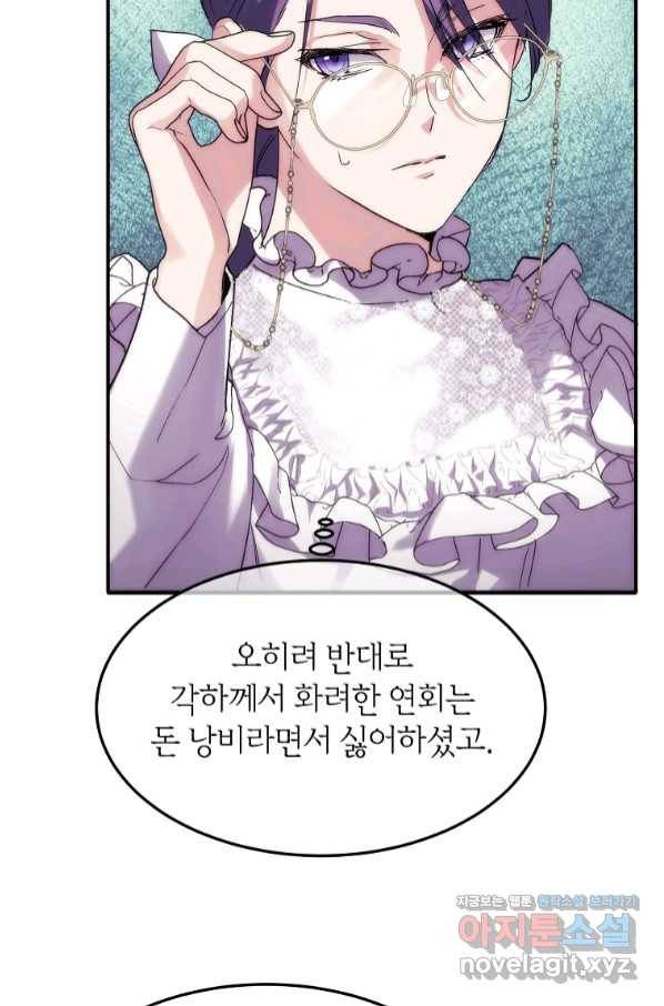 미친 왕녀 레니아 21화 6