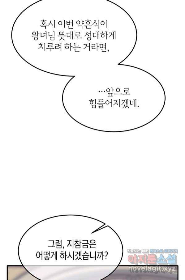 미친 왕녀 레니아 21화 7