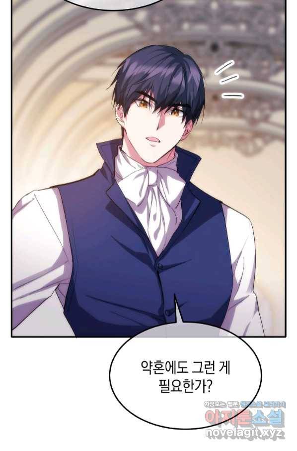 미친 왕녀 레니아 21화 8