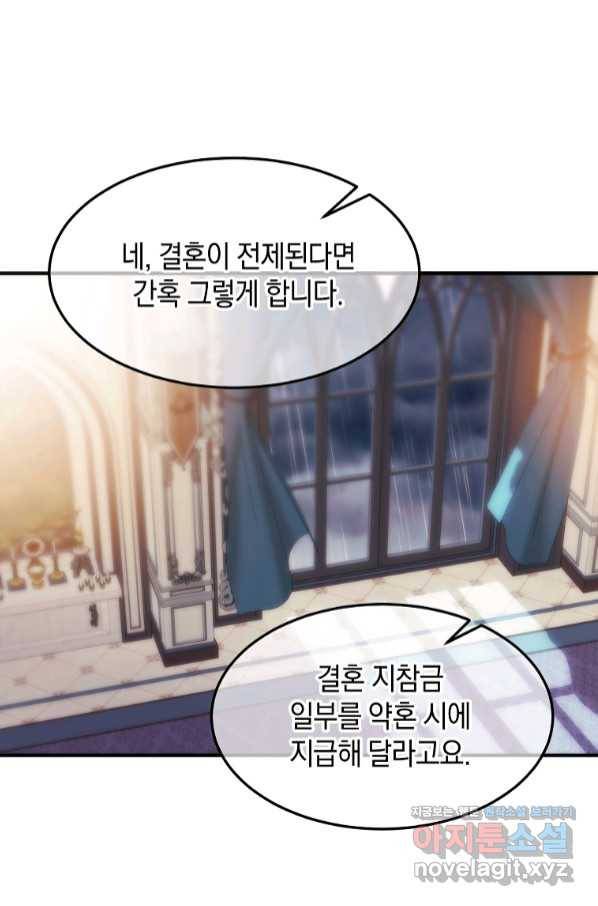 미친 왕녀 레니아 21화 9