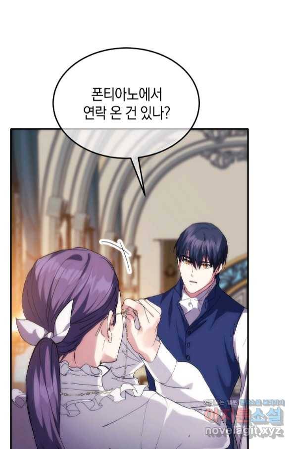 미친 왕녀 레니아 21화 10