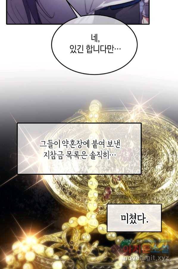 미친 왕녀 레니아 21화 11