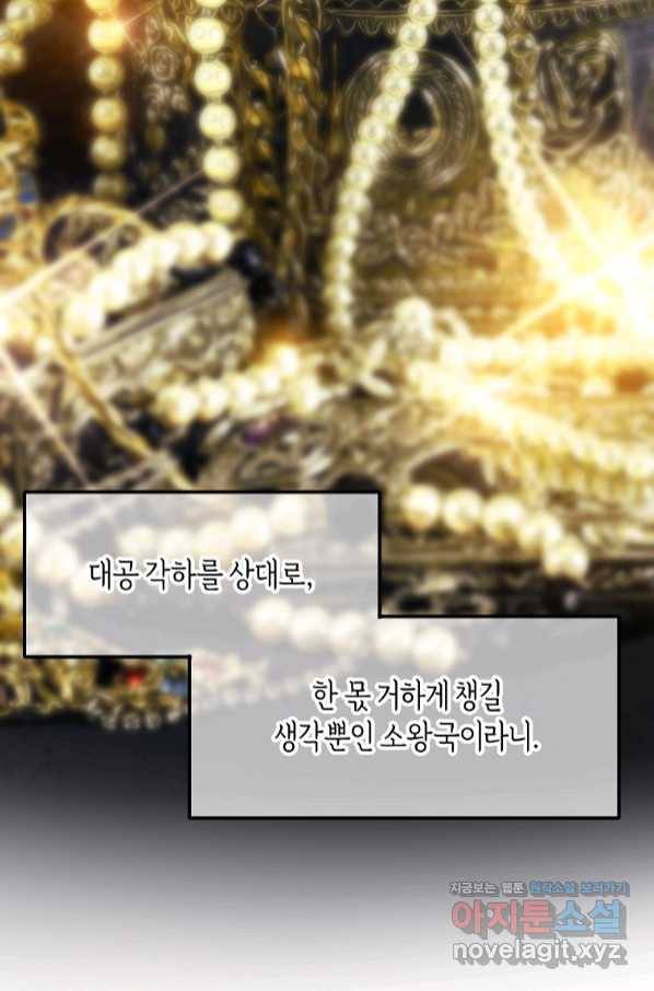 미친 왕녀 레니아 21화 12