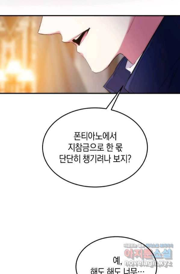미친 왕녀 레니아 21화 13