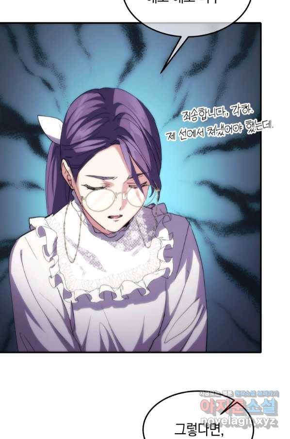 미친 왕녀 레니아 21화 14