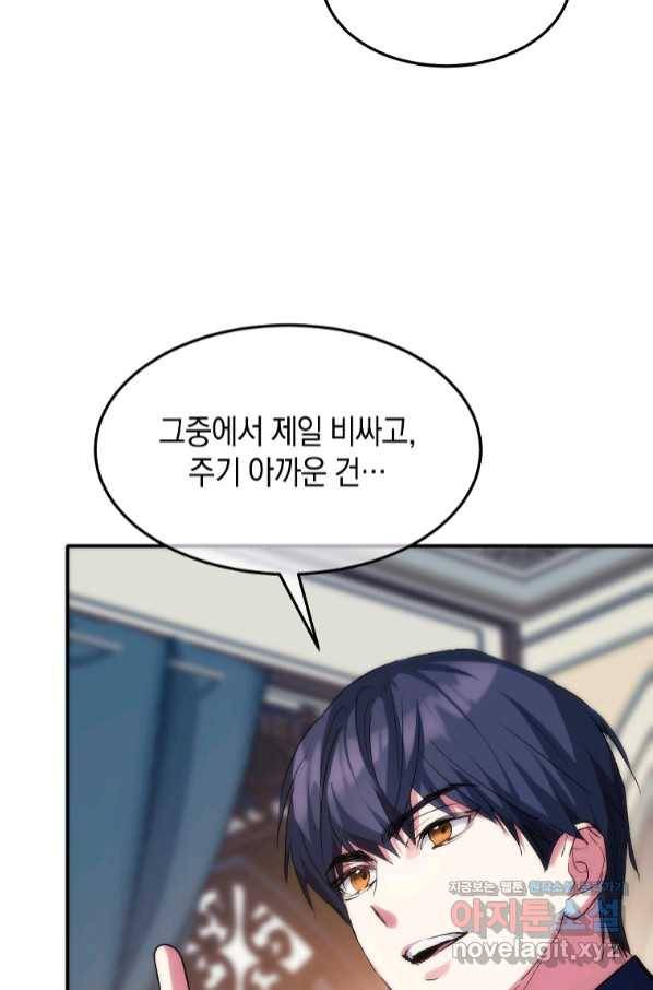미친 왕녀 레니아 21화 15