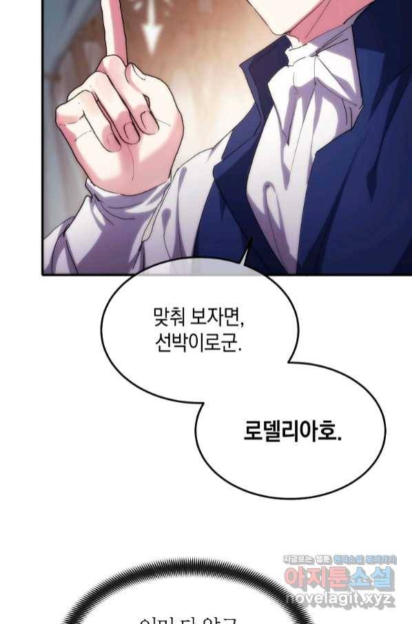 미친 왕녀 레니아 21화 16