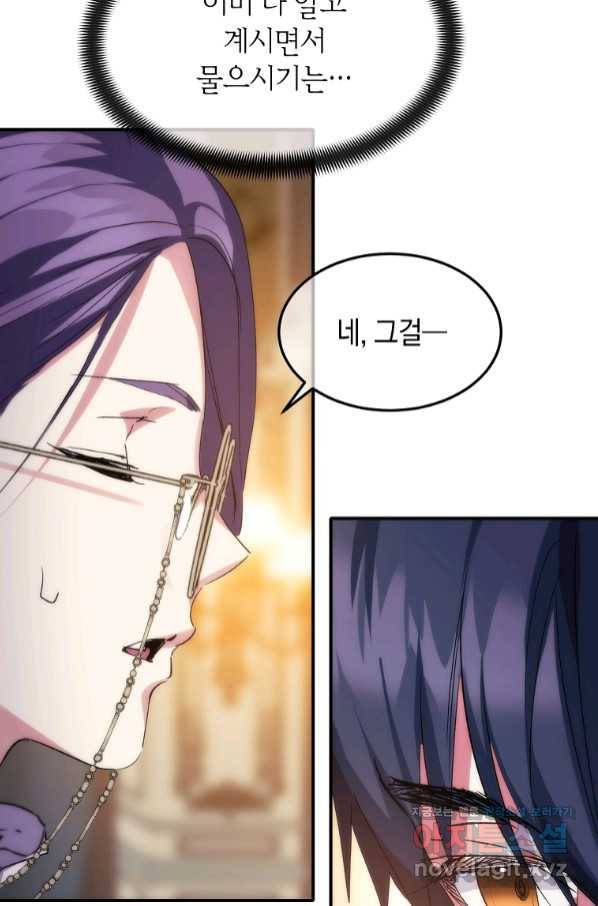 미친 왕녀 레니아 21화 17