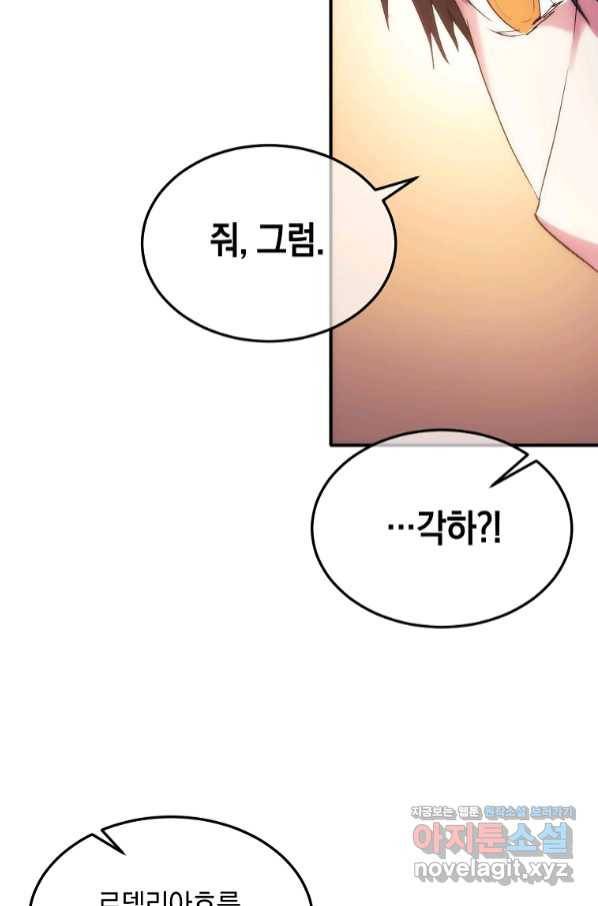 미친 왕녀 레니아 21화 18