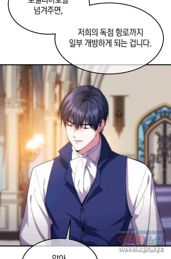 미친 왕녀 레니아 21화 19